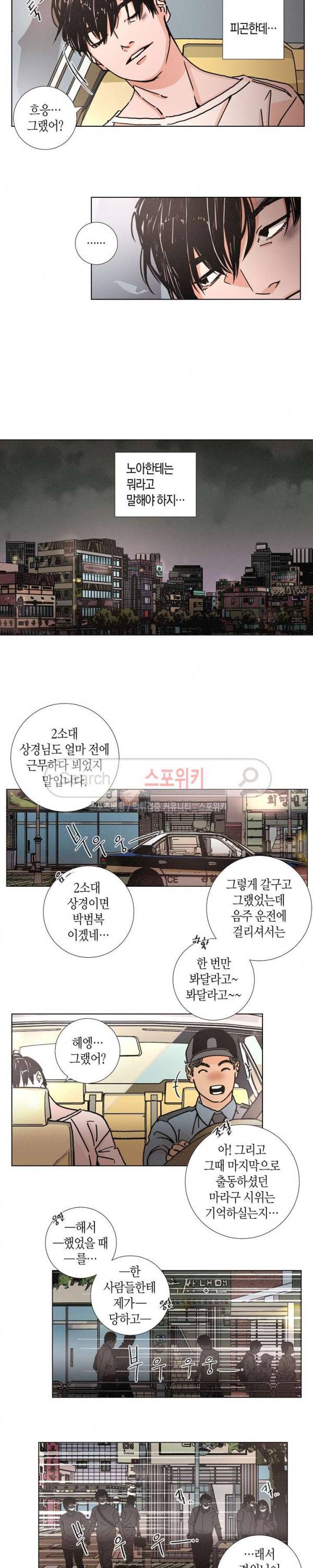 우로보로스 3화 3