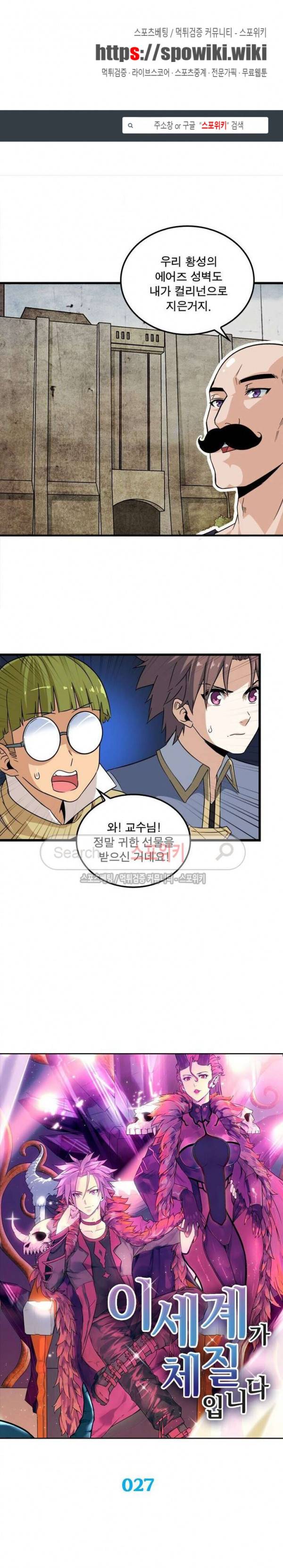 이세계가 체질입니다 27화 1