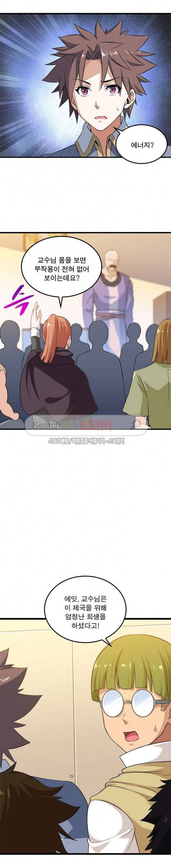 이세계가 체질입니다 27화 3