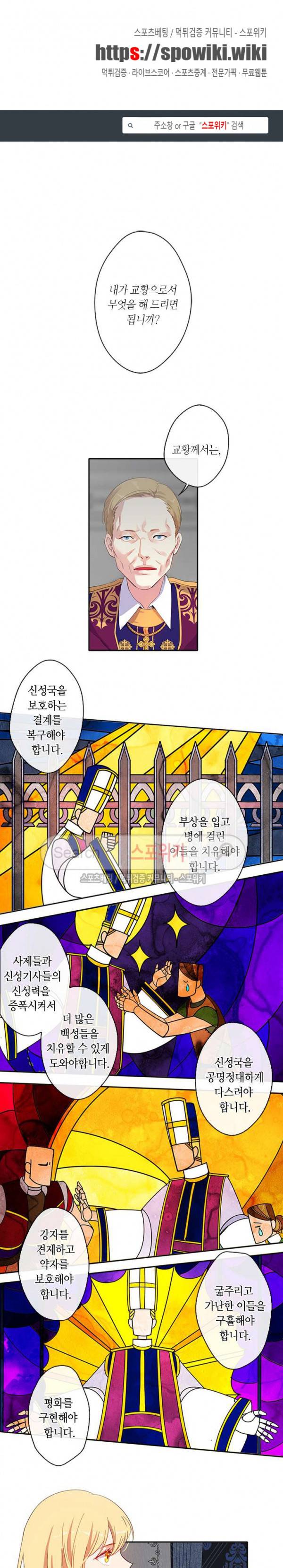 황제의 반려 7화 1