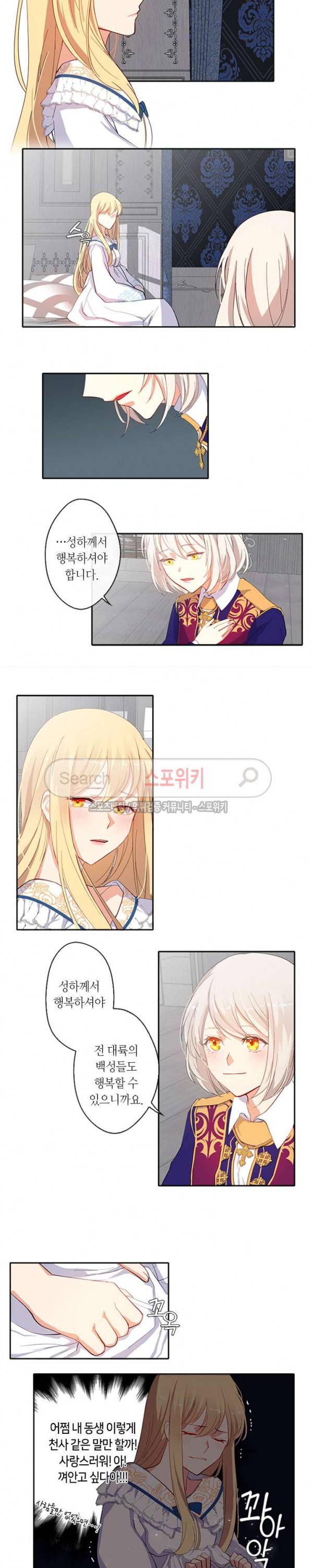 황제의 반려 7화 2
