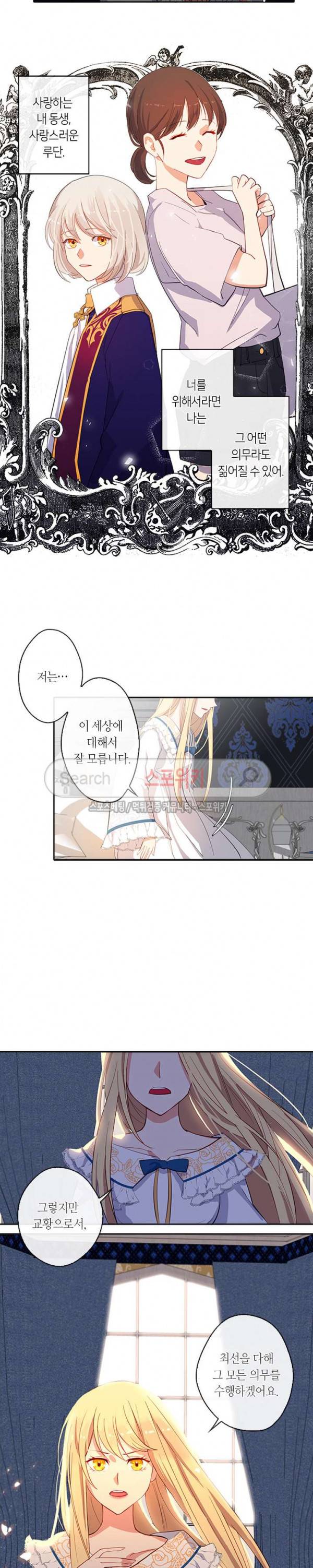 황제의 반려 7화 3