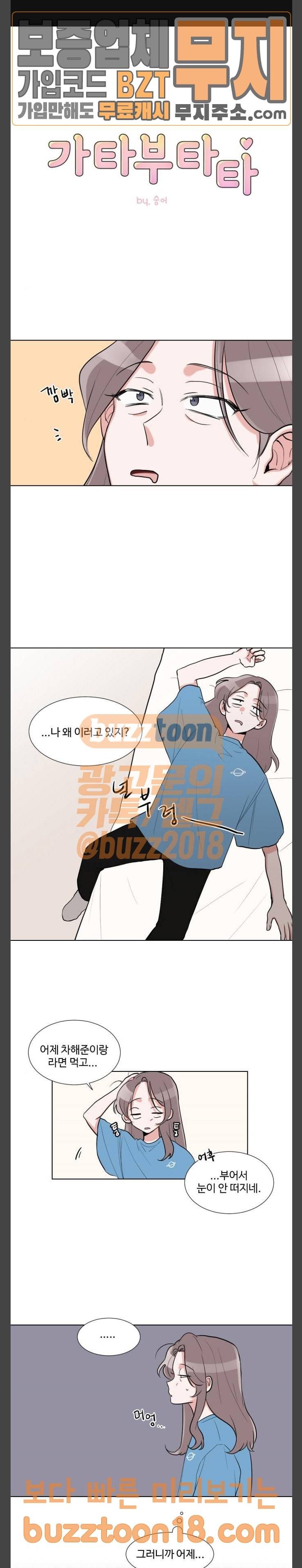 가타부타타 18화 1