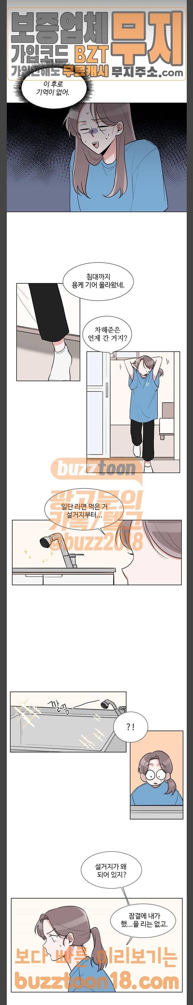 가타부타타 18화 4