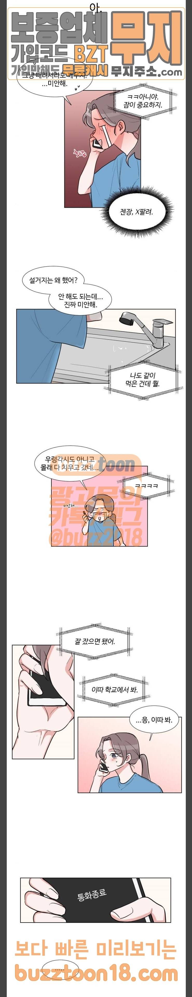 가타부타타 18화 6