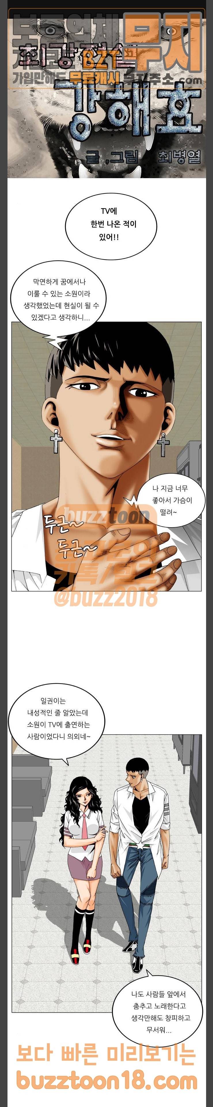 최강전설 강해효 317화 1