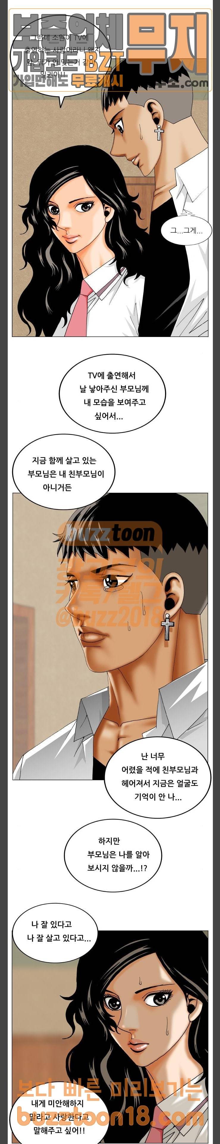 최강전설 강해효 317화 2