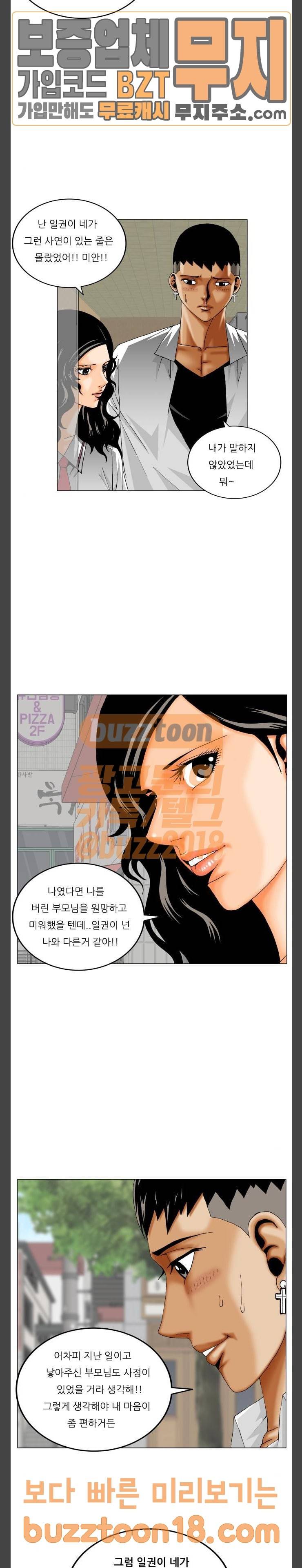 최강전설 강해효 317화 3