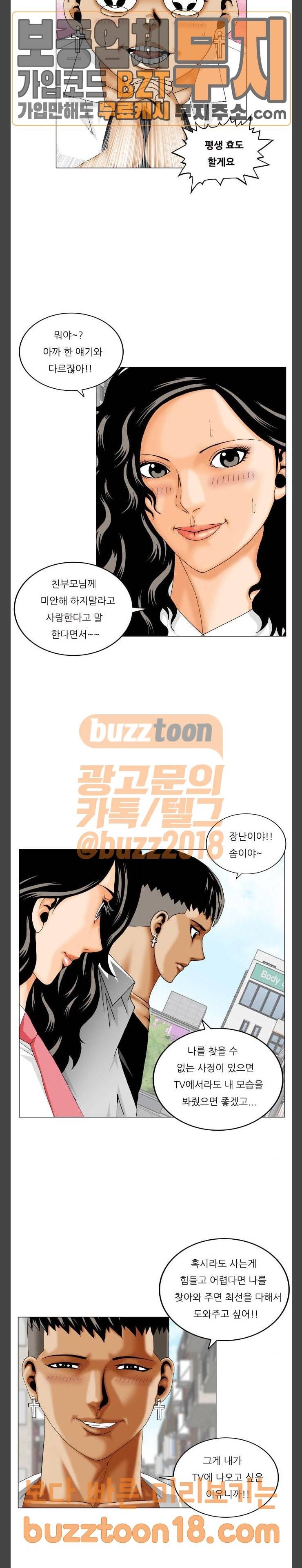 최강전설 강해효 317화 5