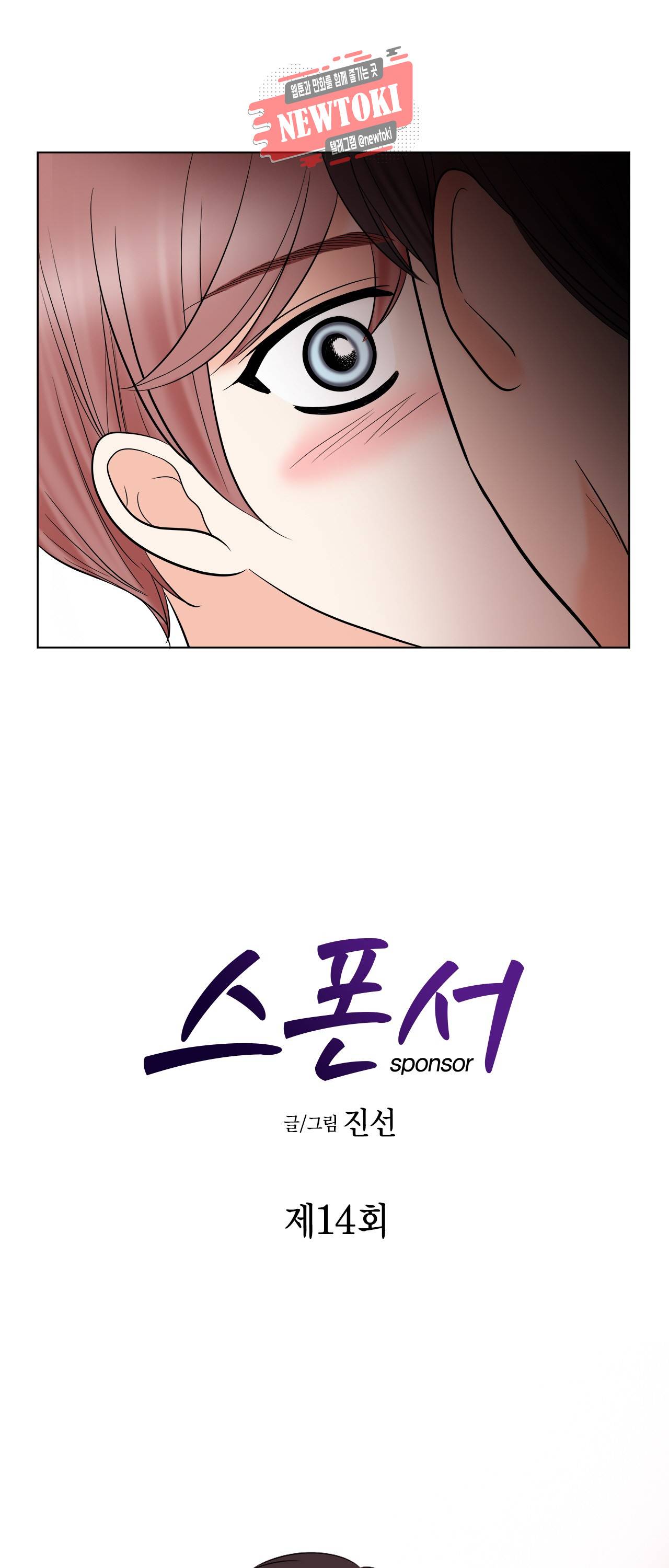 스폰서(BL) 14화 1