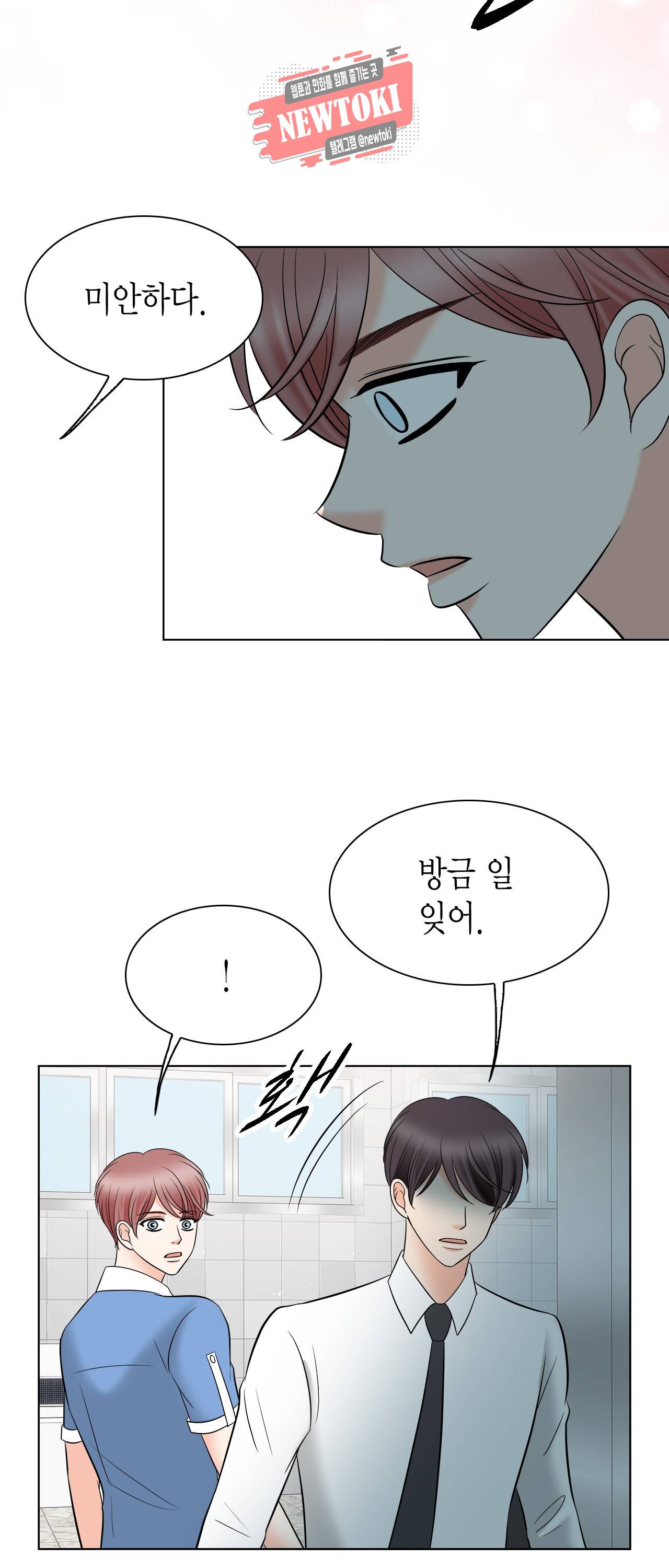 스폰서(BL) 14화 7