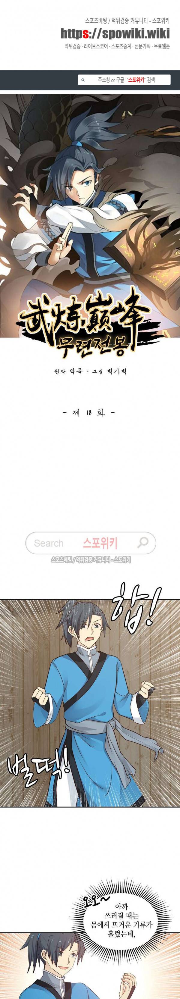 무련전봉 18화 1