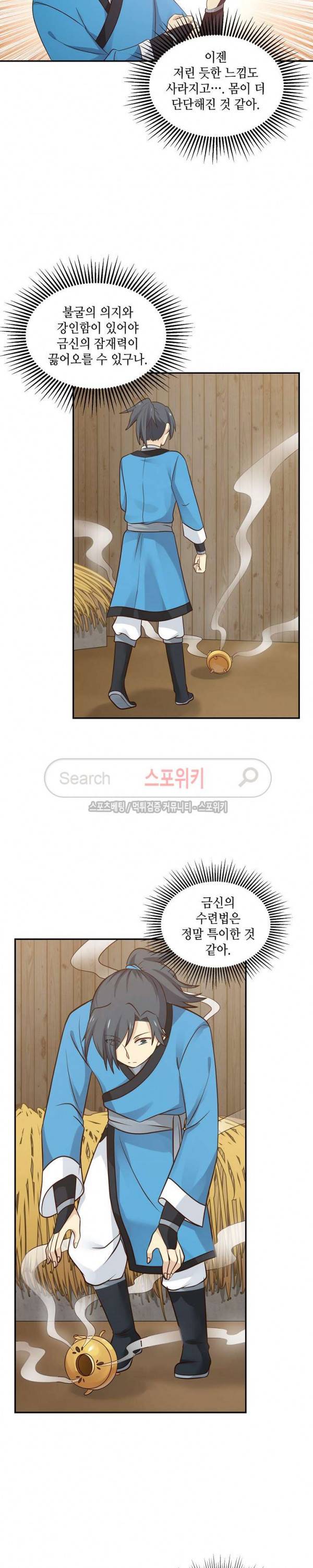 무련전봉 18화 2