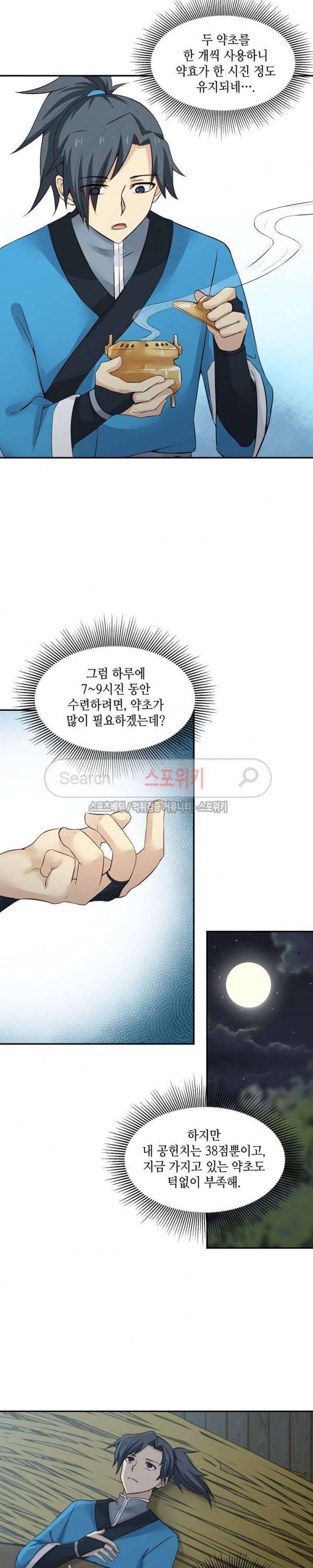 무련전봉 18화 3