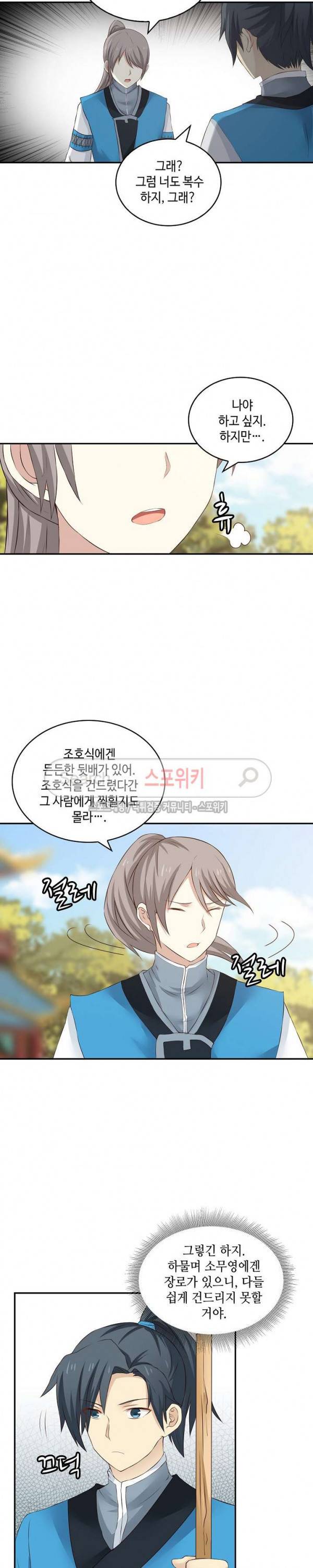 무련전봉 18화 10