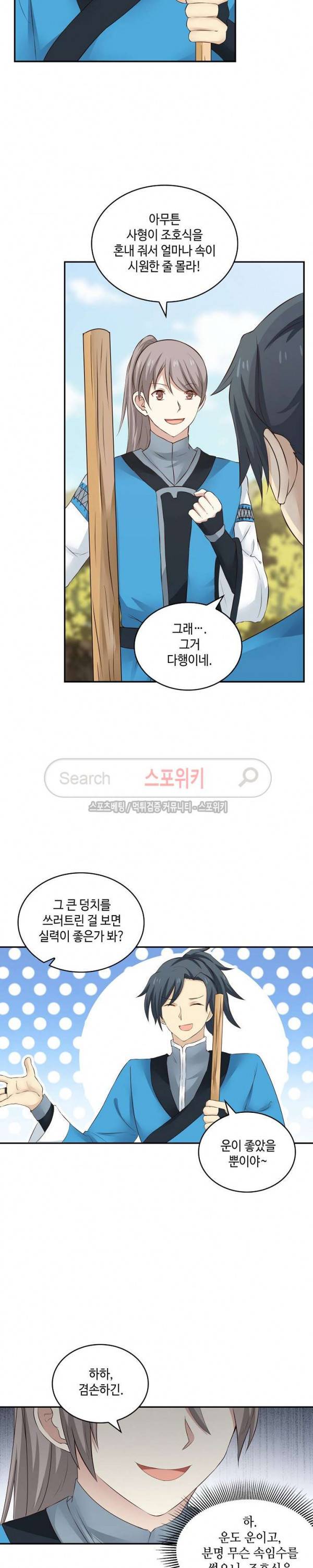 무련전봉 18화 11