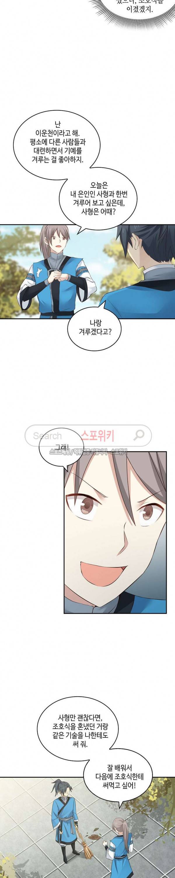 무련전봉 18화 12