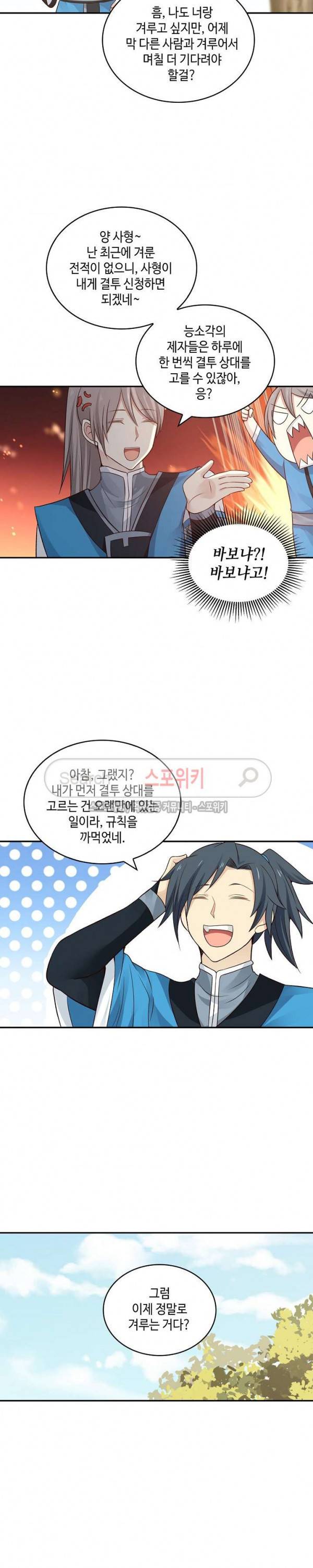 무련전봉 18화 17