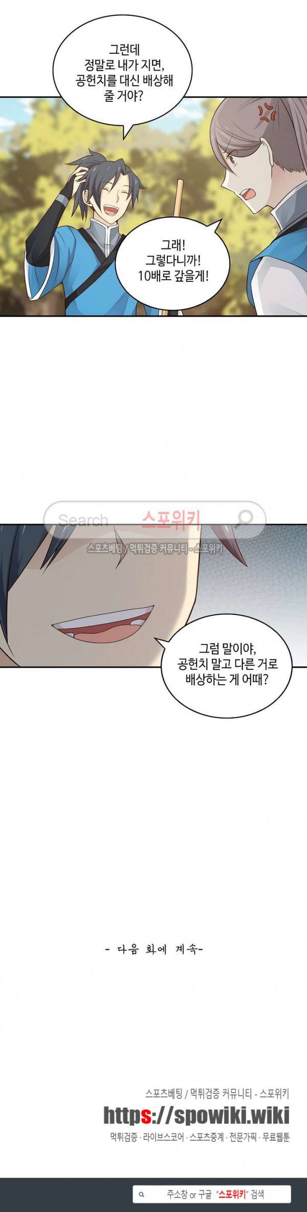 무련전봉 18화 18