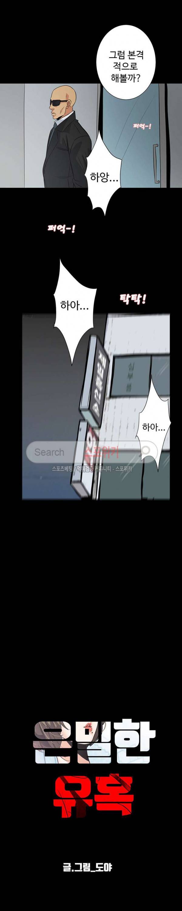 은밀한 유혹 16화 5