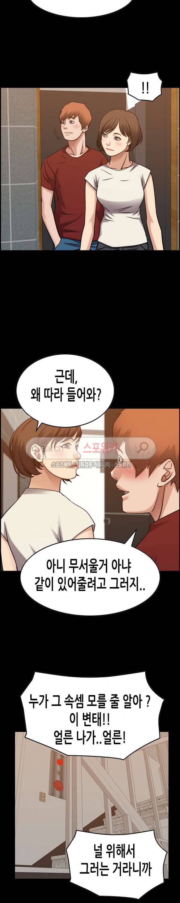 탐욕 : 타오르다 29화 2