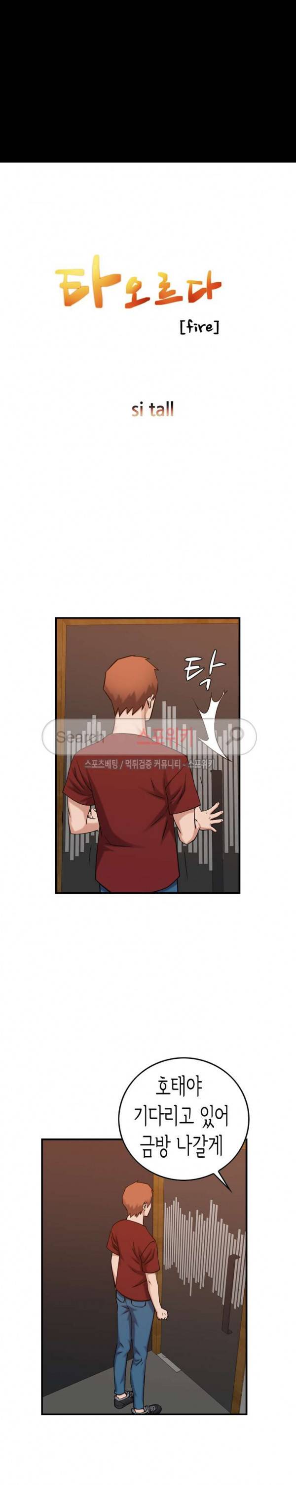 탐욕 : 타오르다 29화 3