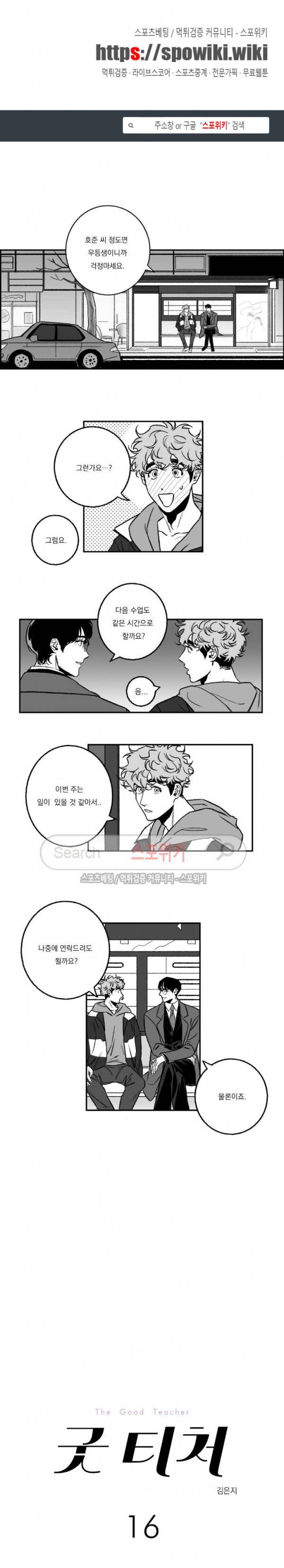 굿 티처 16화 1