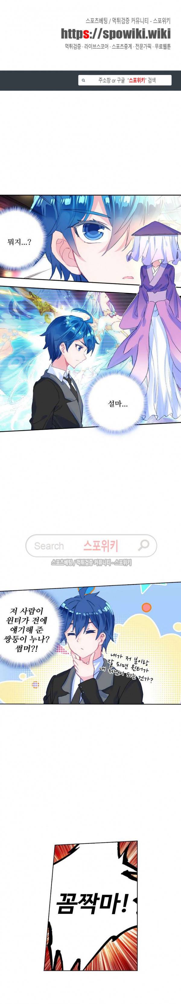엘피스 전기: 절세당문 240화 1