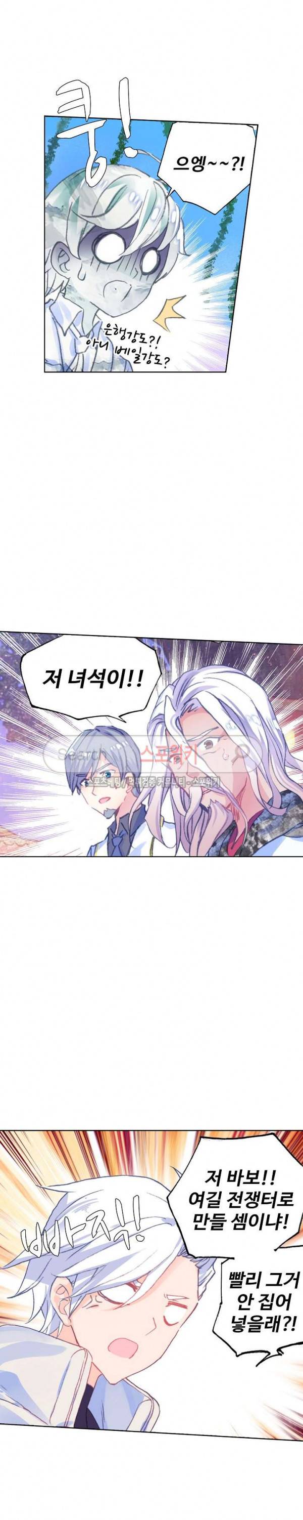 엘피스 전기: 절세당문 240화 3