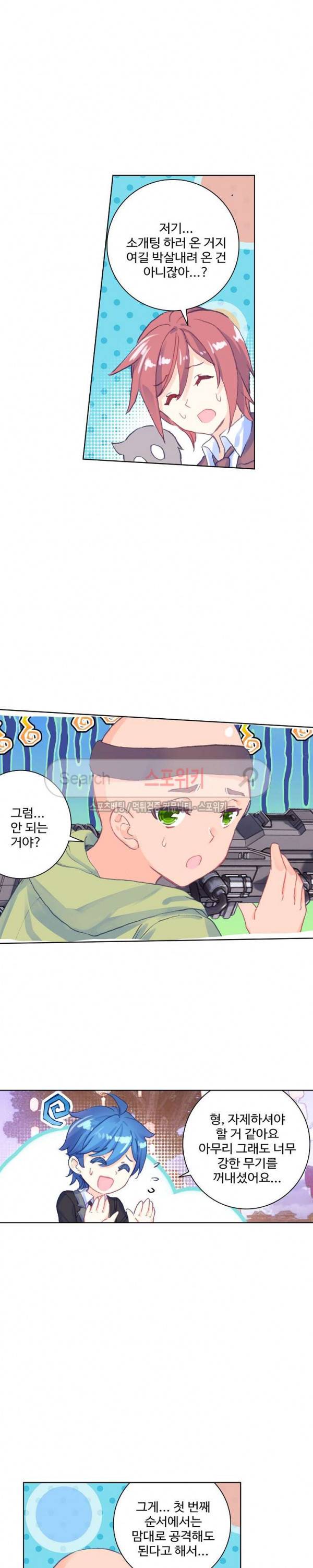 엘피스 전기: 절세당문 240화 4