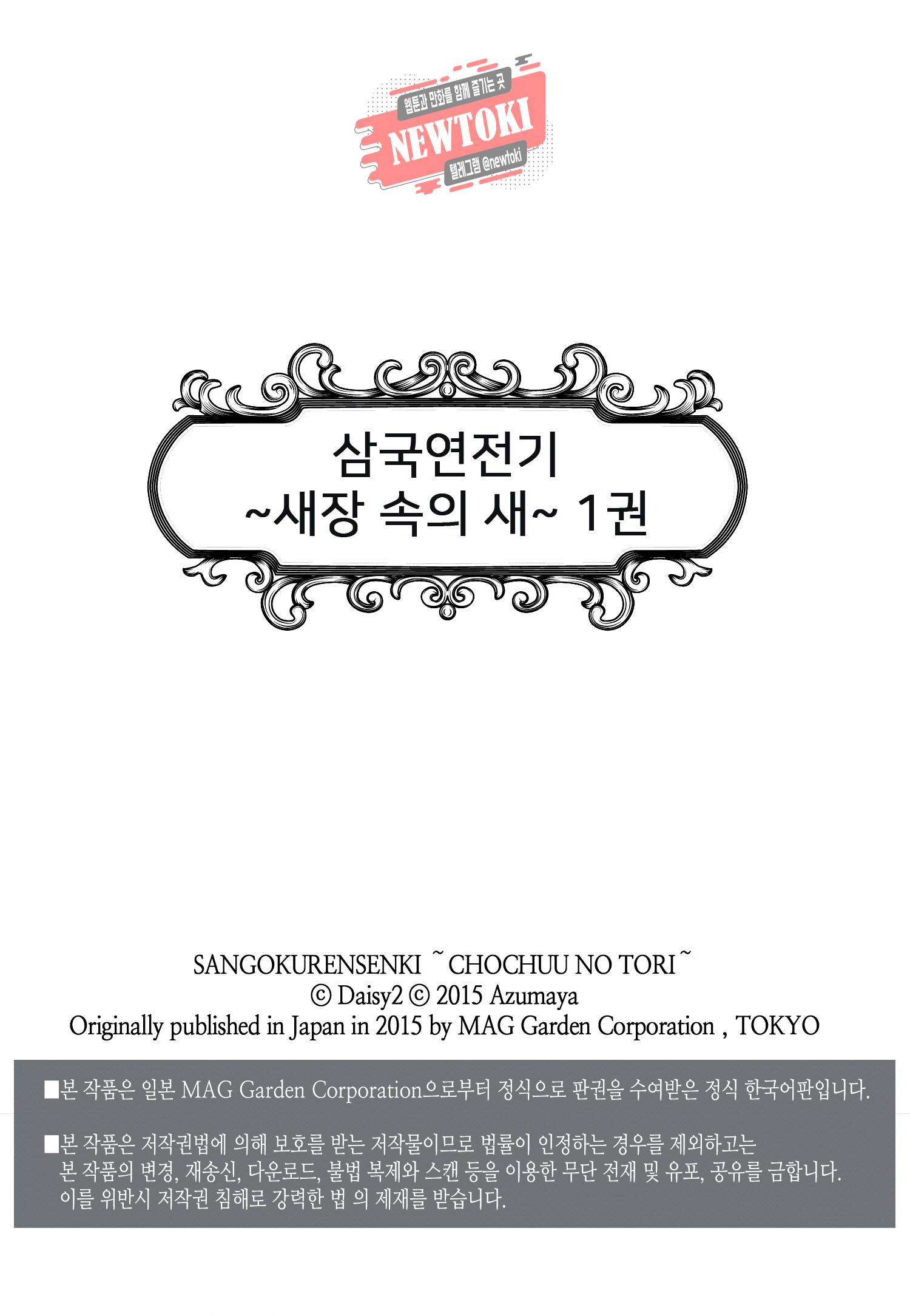 삼국연전기 33화 2