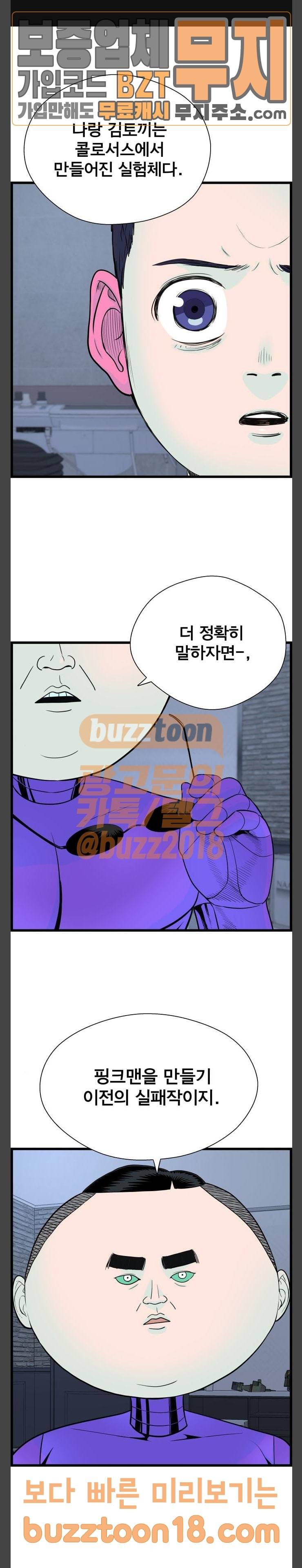 갓핑크 60화 뇌 (3) 1