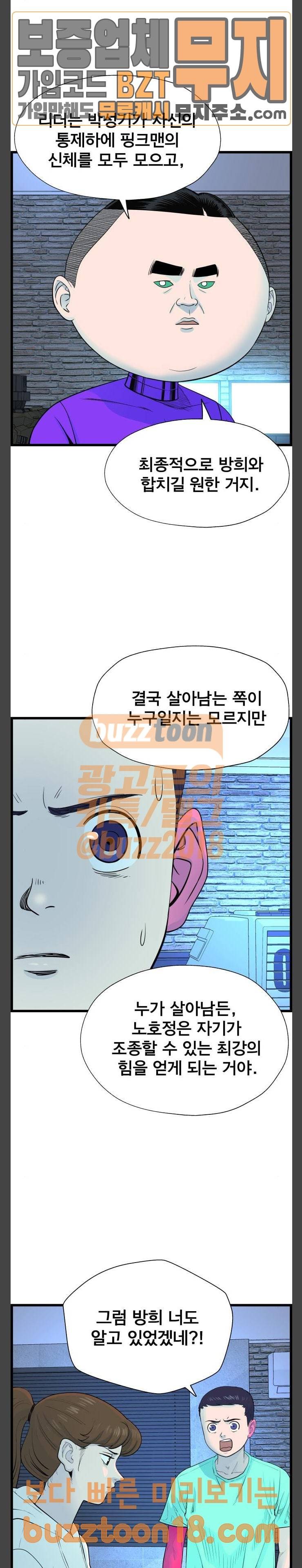 갓핑크 60화 뇌 (3) 9
