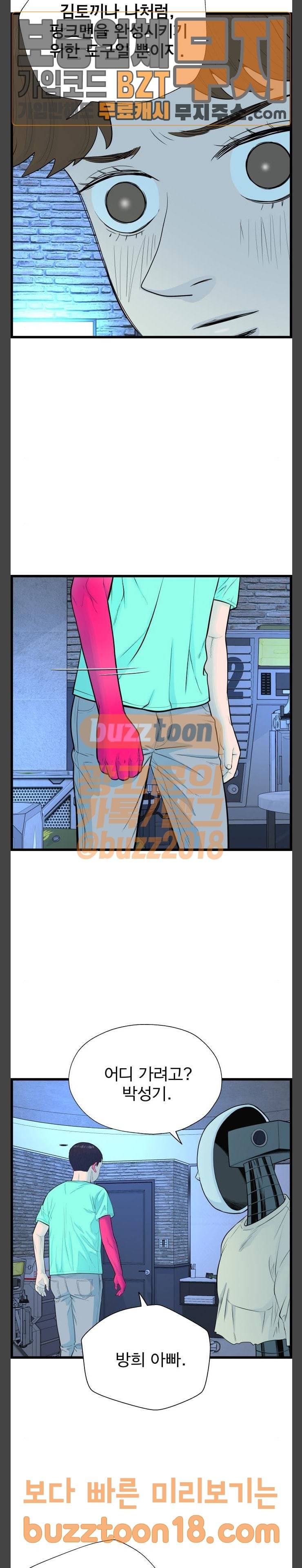 갓핑크 60화 뇌 (3) 11