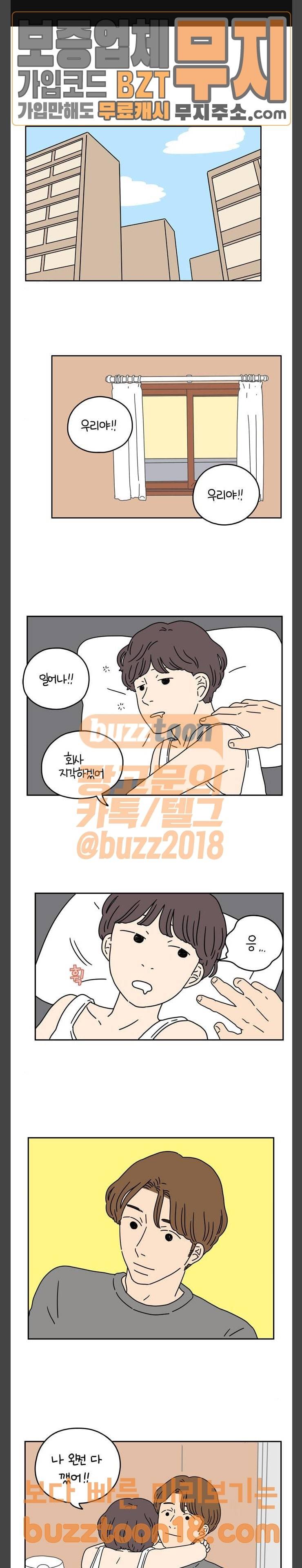 아홉수 우리들 33화 어느 멋진 날 상 1