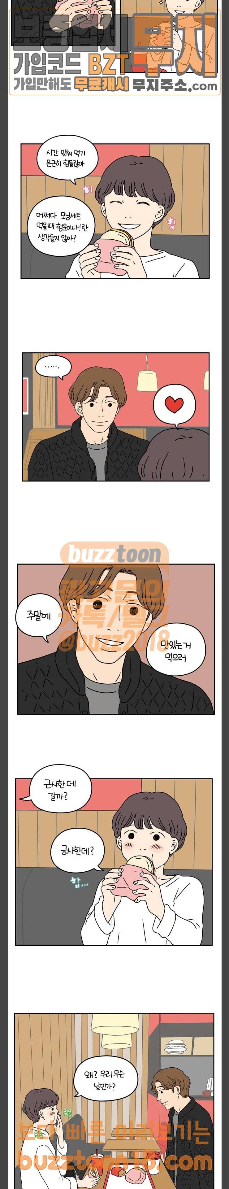 아홉수 우리들 33화 어느 멋진 날 상 3