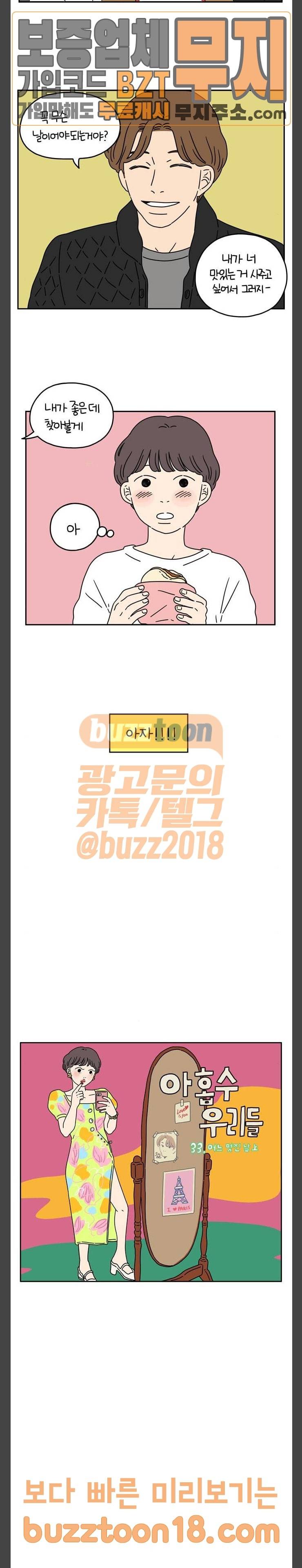 아홉수 우리들 33화 어느 멋진 날 상 4
