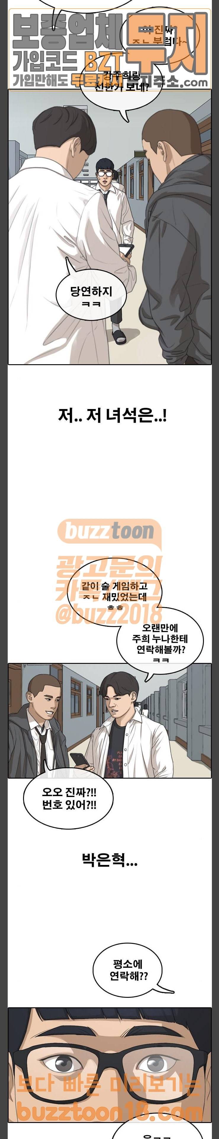 프리드로우 304화 방송 이후 (1) 2