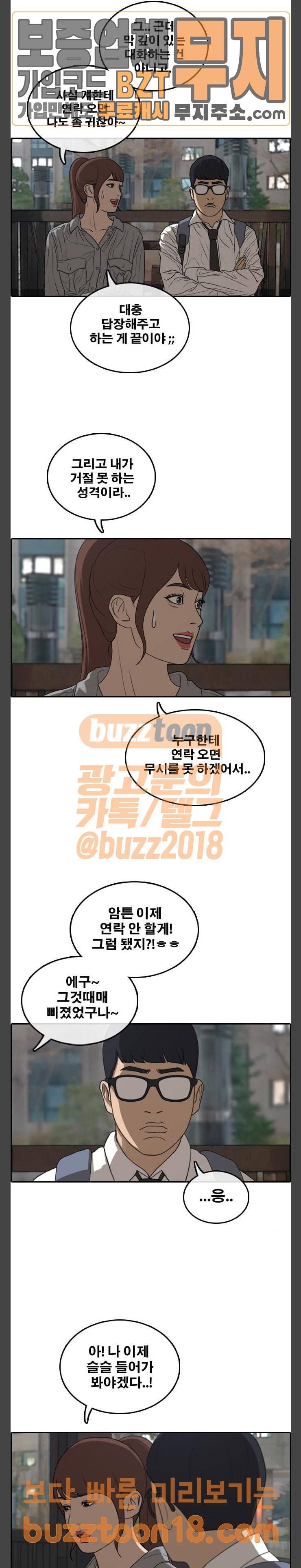 프리드로우 304화 방송 이후 (1) 6