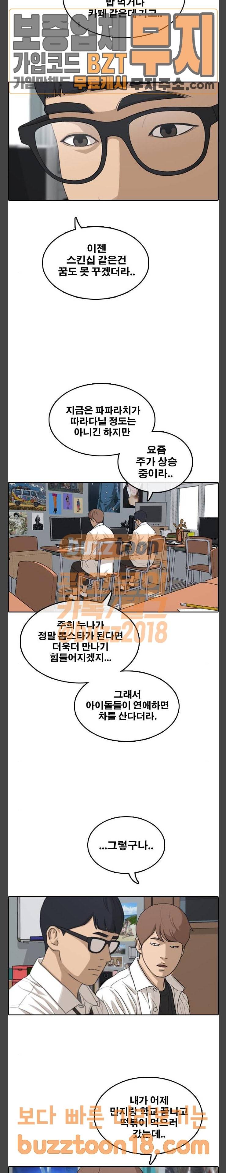 프리드로우 304화 방송 이후 (1) 9