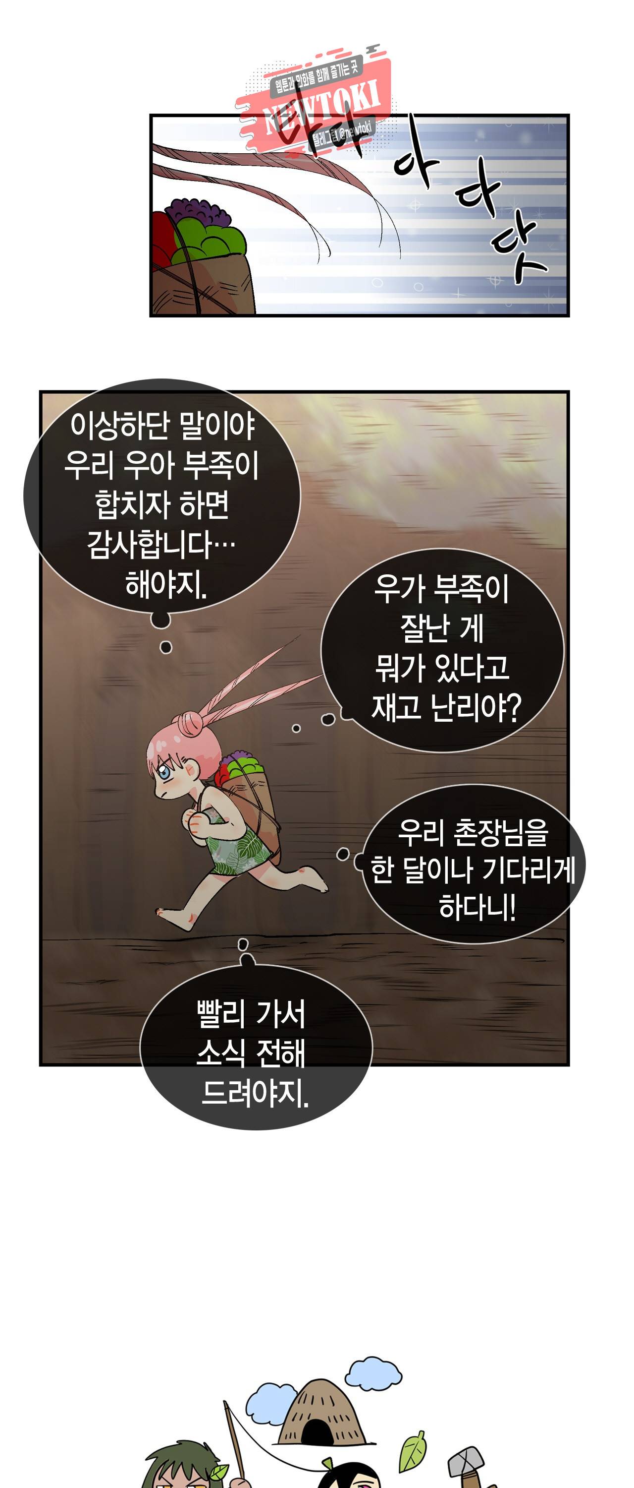 우가우가 25화 2