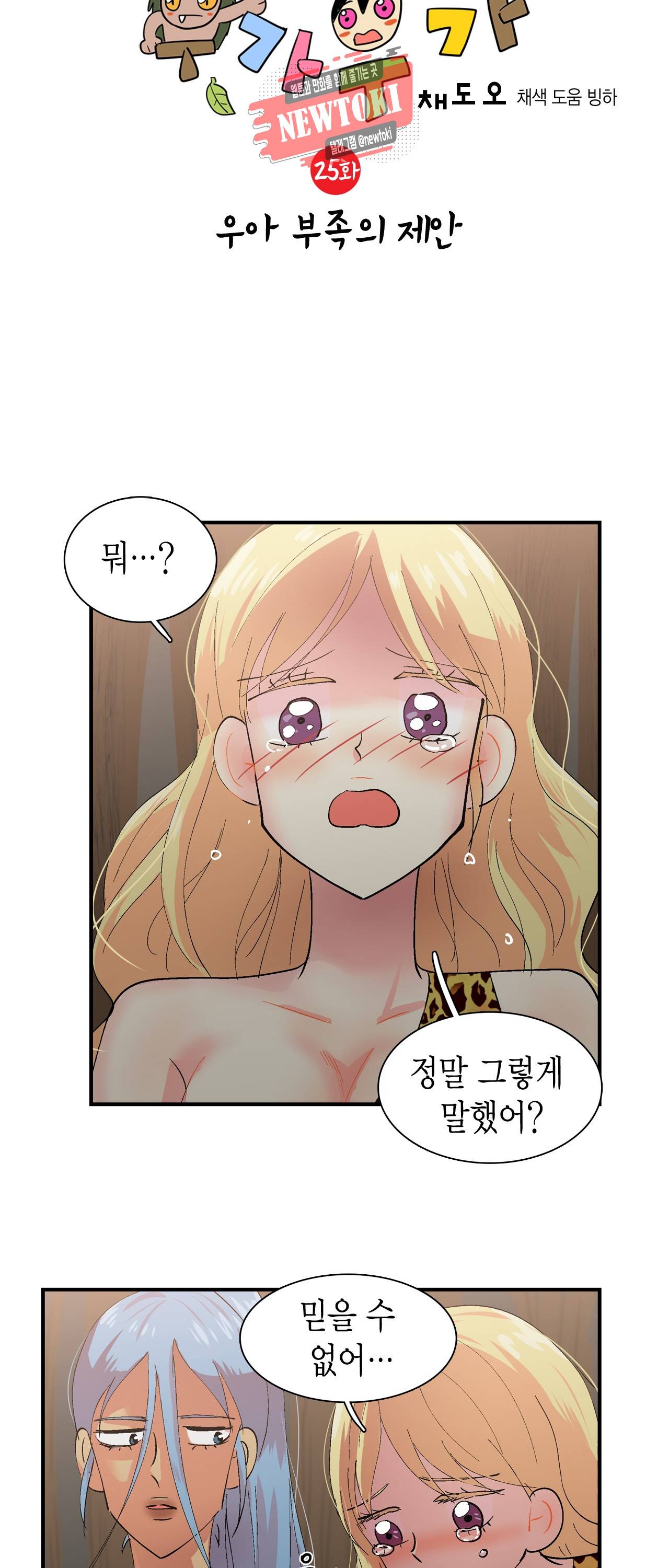 우가우가 25화 3