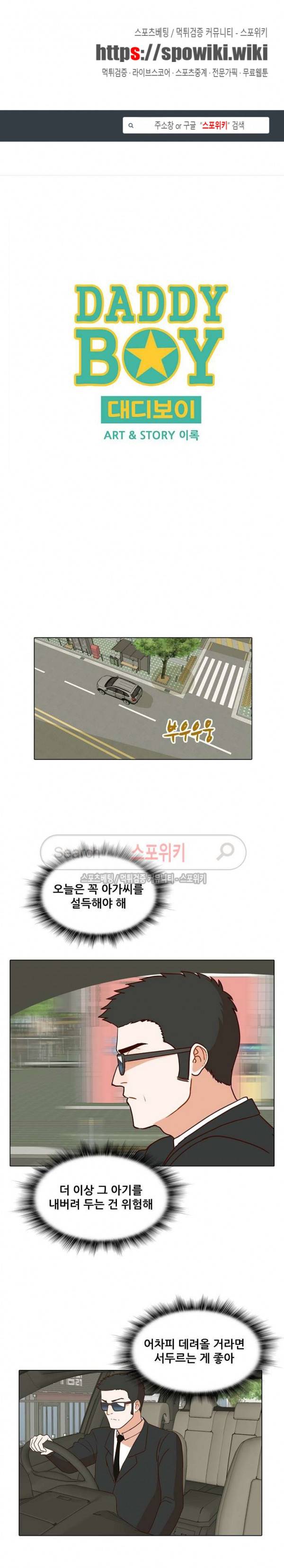 대디보이 77화 1
