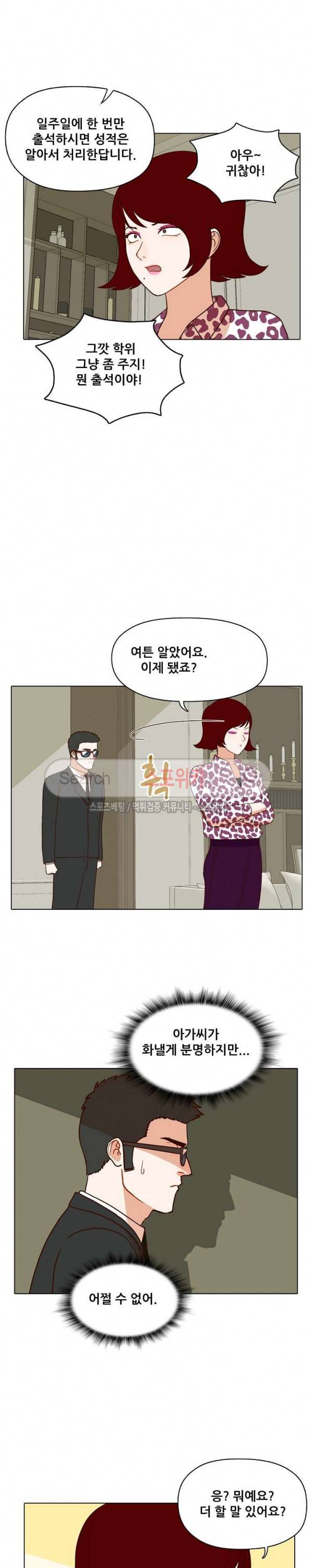 대디보이 77화 3