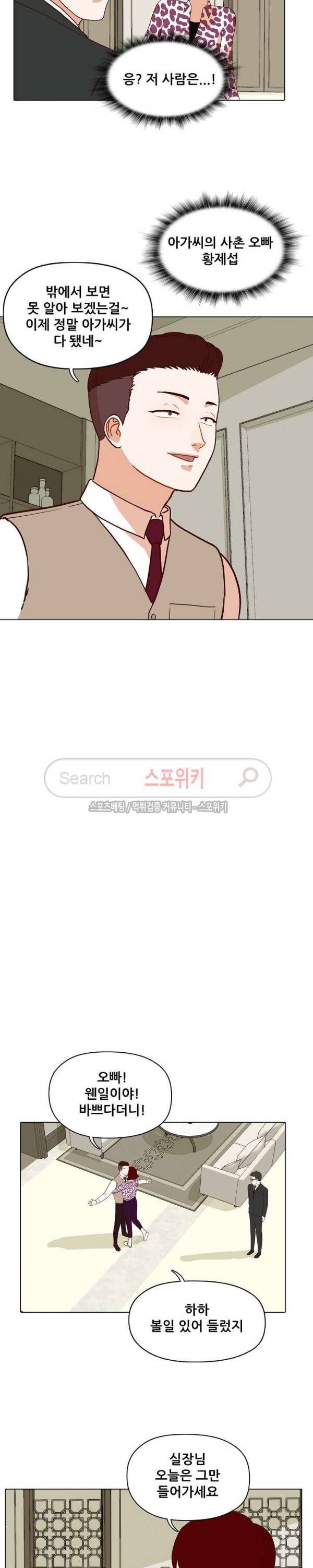 대디보이 77화 5