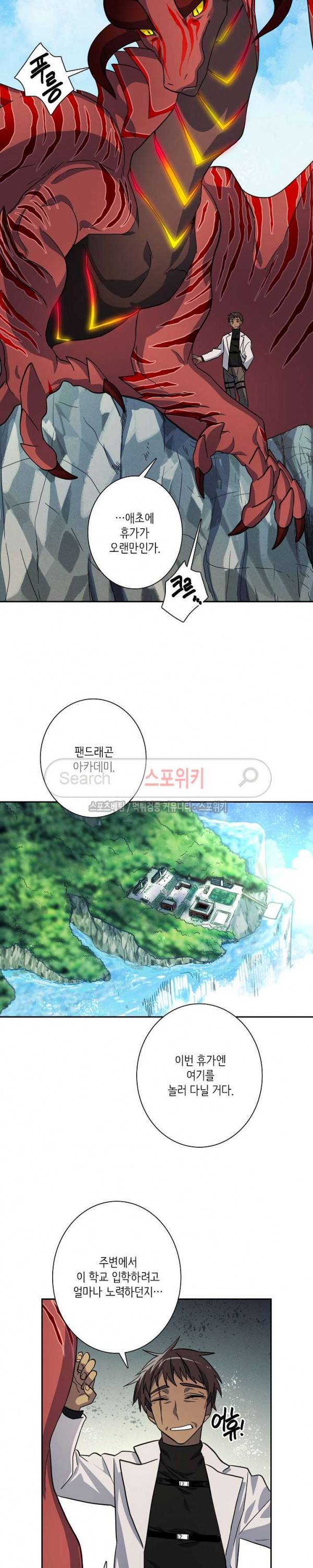 드라코런 43화 2