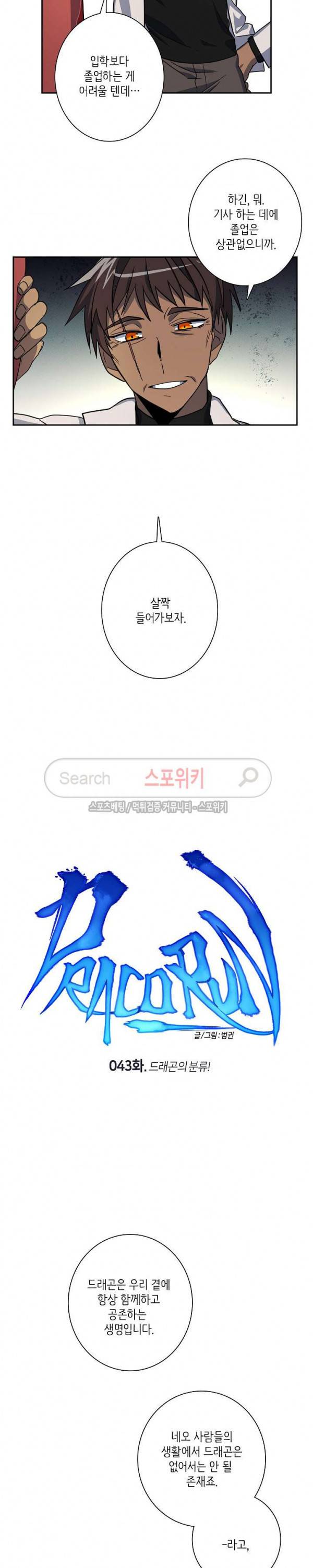 드라코런 43화 3