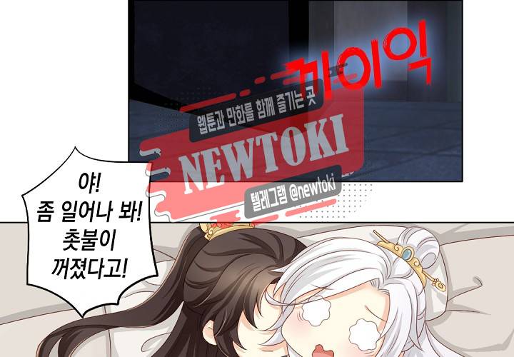그 사람을 조심하세요 25화 3