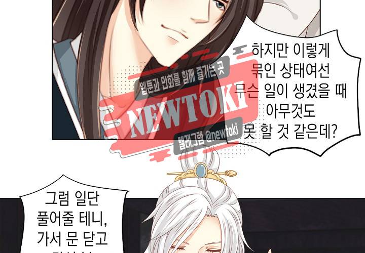 그 사람을 조심하세요 25화 5