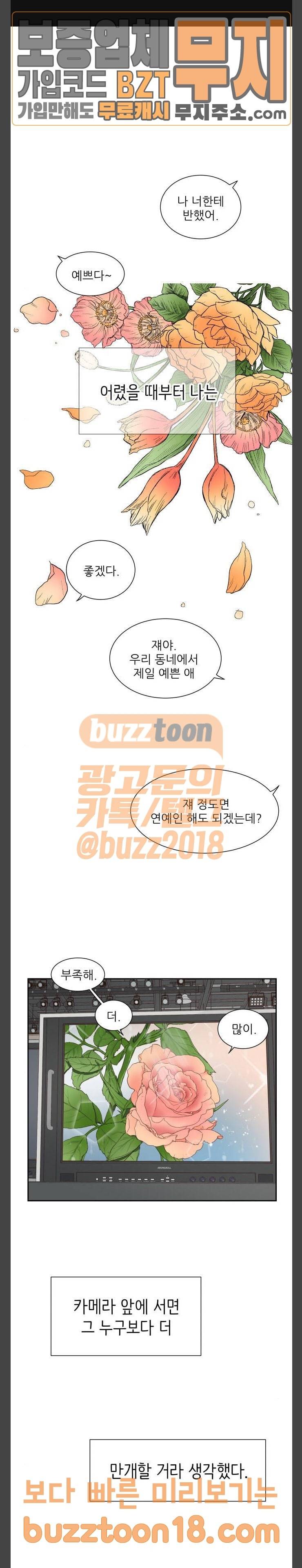 유일무이 로맨스 79화 1